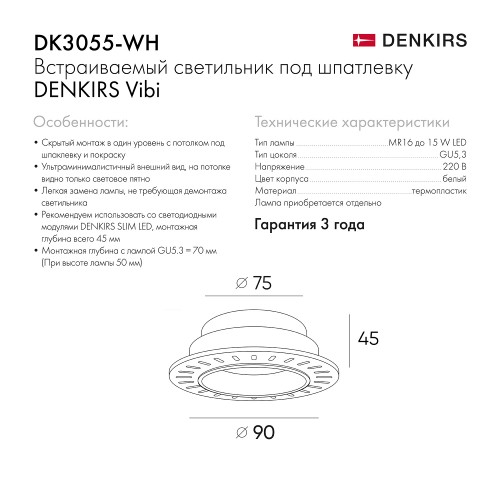 Встраиваемый светильник Denkirs DK3055-WH