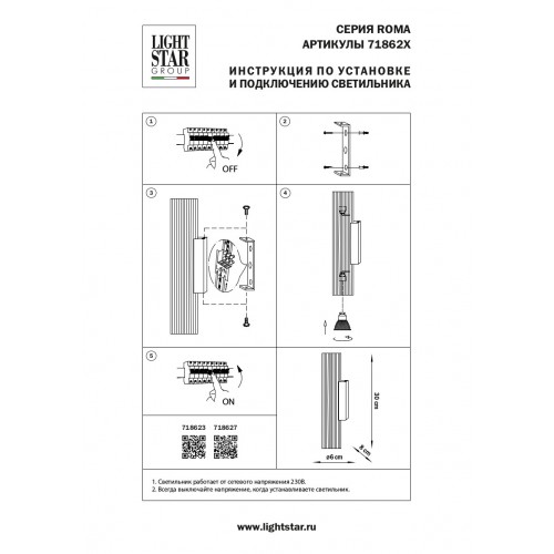 Бра Lightstar Roma 718623