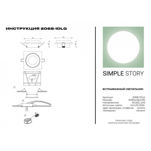 Встраиваемый светильник Simple Story 2068-1DLG