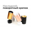 Крепеж накладной поворотный Ambrella DIY Spot A2210