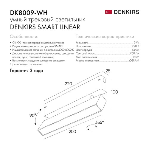 Поворотный матовый светильник SMART Denkirs DK8009-WH