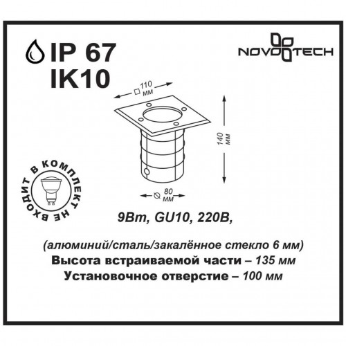 Грунтовый встраиваемый светильник NovoTech Ground 369952