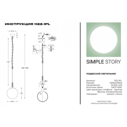 Подвесной светильник Simple Story 1122-1PL