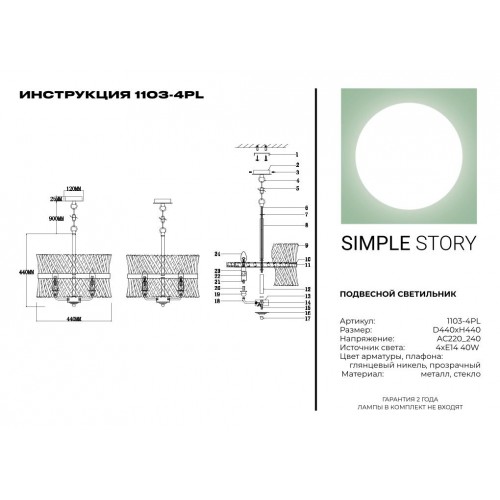 Подвесной светильник Simple Story 1103-4PL