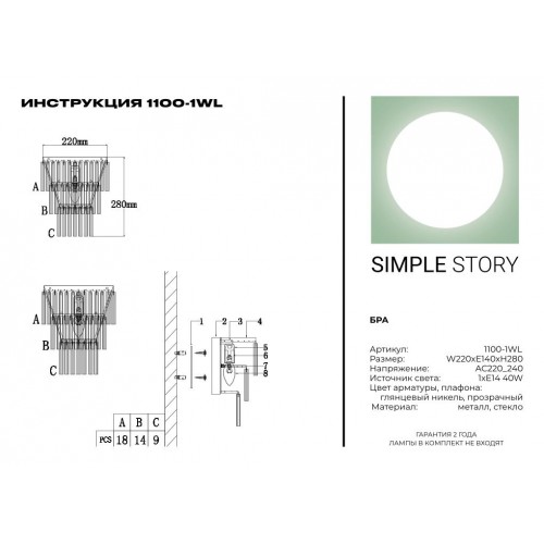 Бра Simple Story 1100-1WL