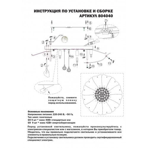 Плафон потолочный Lobo 804040