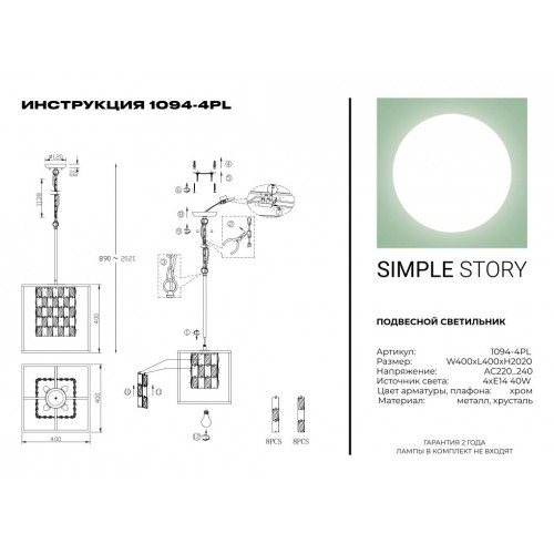 Подвесной светильник Simple Story 1094-4PL