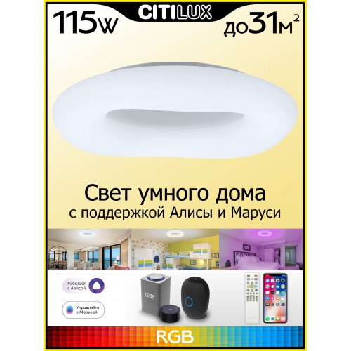 Люстра потолочная Citilux Стратус Смарт CL732A800G