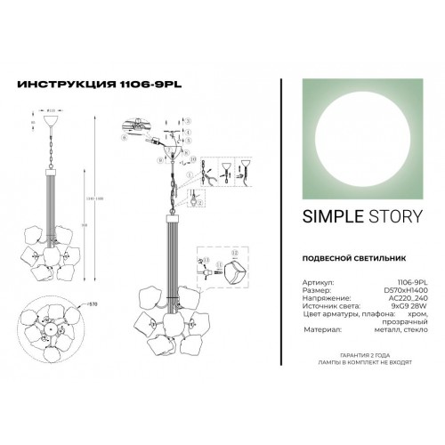 Подвесной светильник Simple Story 1106-9PL