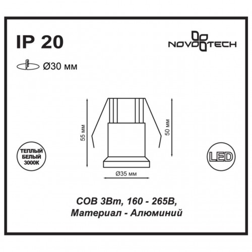 Встраиваемый светильник NovoTech Dot 3W 357698