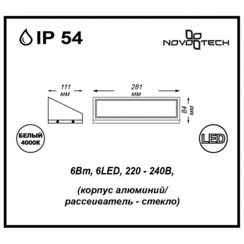 Настенный светильник NovoTech Submarine 357225