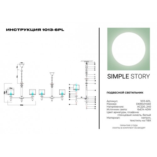 Люстра Simple Story 1013-6PL