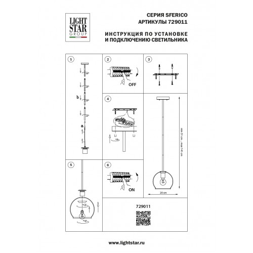 Люстра Lightstar Sferico 729011