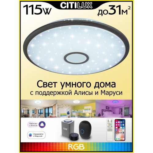 Умная люстра Citilux CL703A105G