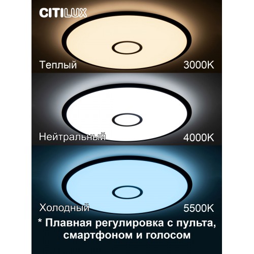 Умная люстра Citilux CL703A105G