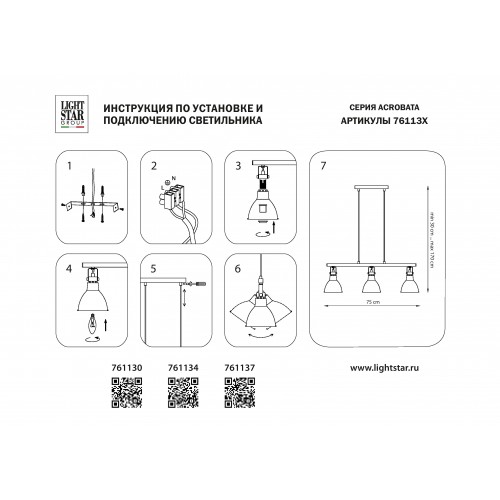 Люстра Lightstar ACROBATA 761130