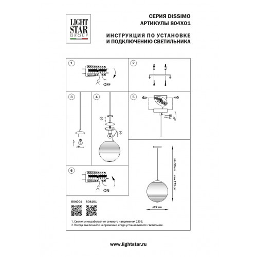 Подвесной светильник Lightstar Dissimo 804001